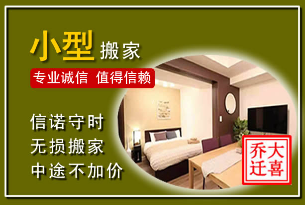 港南小型搬家
