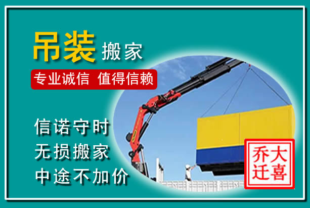 港南吊装大件搬家