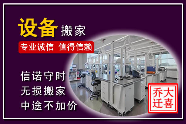 港南仪器设备搬运