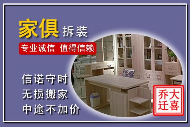 港南家俱拆装搬运