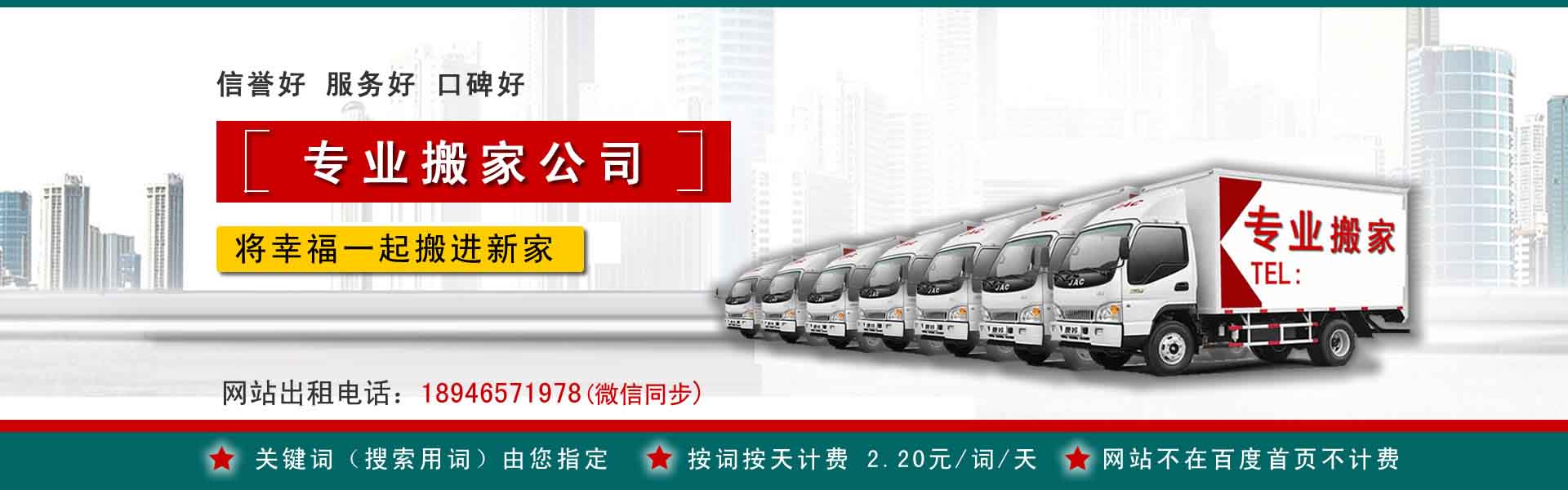 港南小型搬家